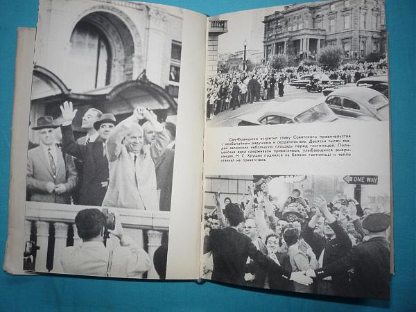 Продам Книга Аджубея "Лицом к лицу с Америкой" 1959г.и