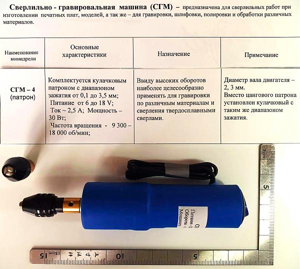 Продам Мини-дрели и приспособления к ним