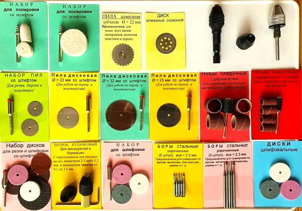 Продам Мини-дрели и приспособления к ним