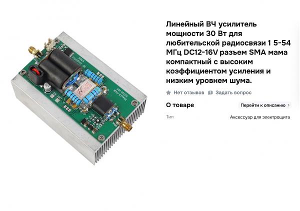 Продам Усилитель 1,5-54 МГц 30 Вт DIY