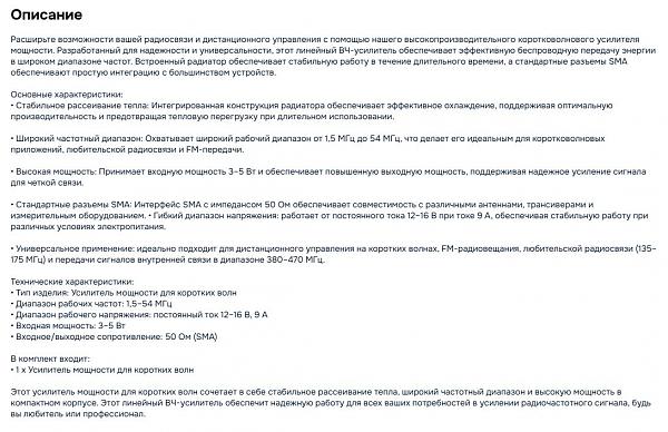 Продам Усилитель 1,5-54 МГц 30 Вт DIY