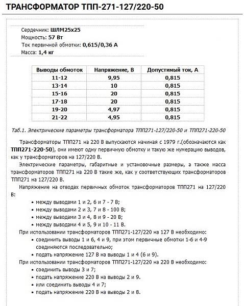Продам Трансформатор ТПП271-220-50