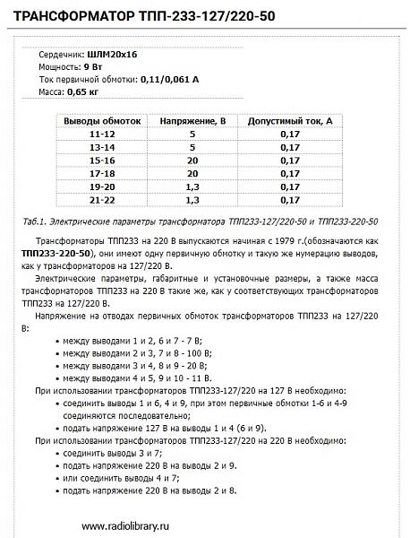 Продам Трансформатор ТПП233-127/220-50