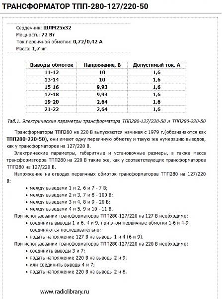 Продам Трансформатор ТПП280-127/220-50