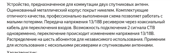 Продам Спутниковый мультисвич MS-2601