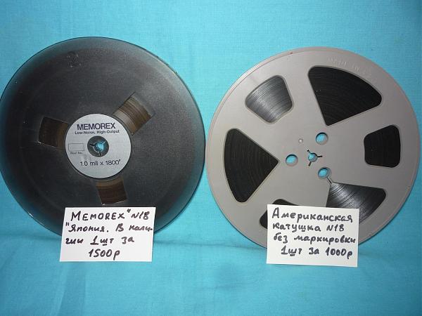 Продам Магнитофонные зарубежные катушки в хорош. сост