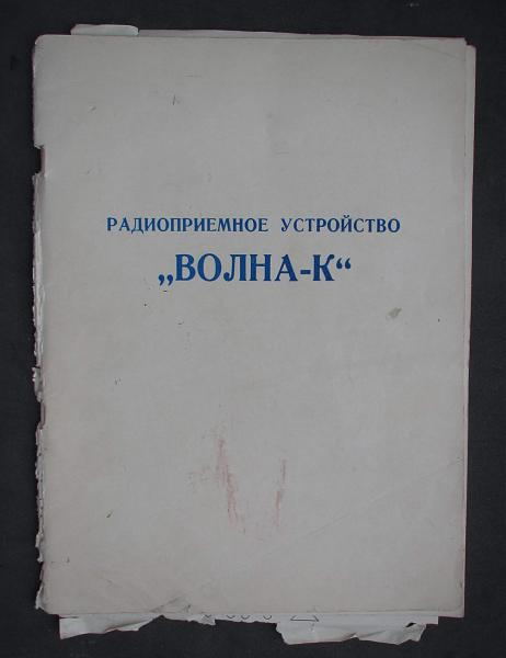 Продам для Волна-К