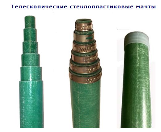 Продам Мачта стеклопластиковая телескопическая 15 м