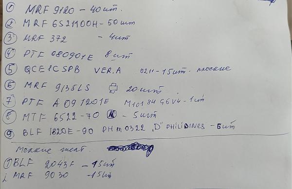 Продам Транзисторы "бабочки" MRF, PTF, BLF и друг ж&euml;лтые