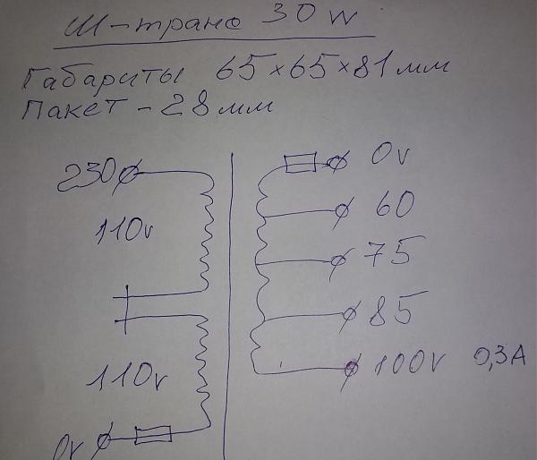 Продам Трансформатор 30 вт.многообмоточный