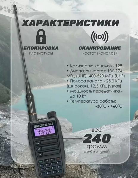 Продам Рация baofeng uv- 16 Plus/10watt