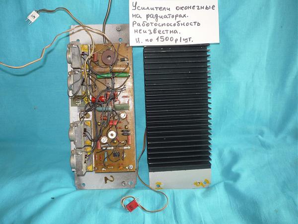 Продам Усилитель "Электроника-50У-017", блоки и платы