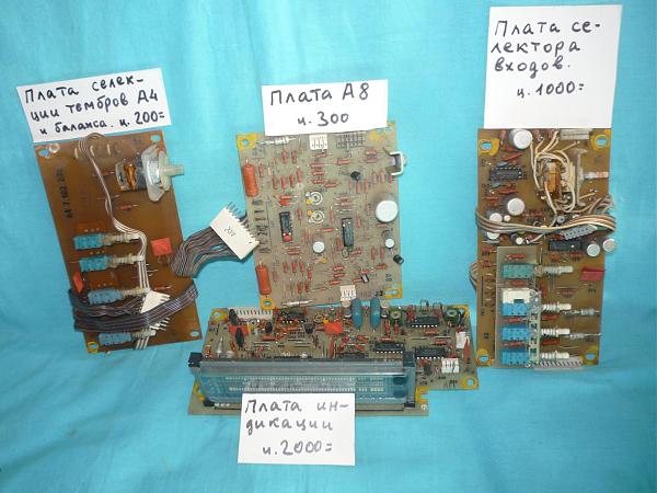 Продам Усилитель "Электроника-50У-017", блоки и платы