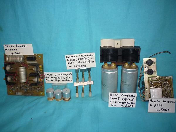 Продам Усилитель "Электроника-50У-017", блоки и платы