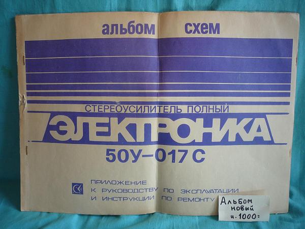 Продам Усилитель "Электроника-50У-017", блоки и платы