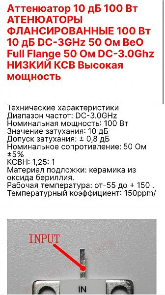 Продам Аттенюатор фланцевый 10db 100 watt