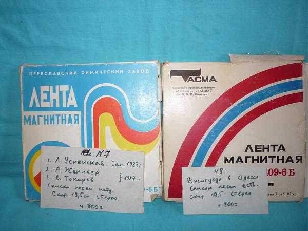 Продам Коллекция магнитофонных катушек с ретрозаписями