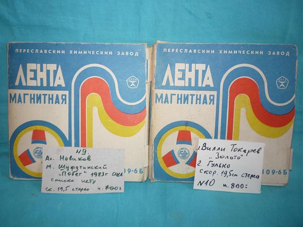 Продам Коллекция магнитофонных катушек с ретрозаписями