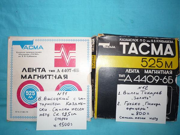 Продам Коллекция магнитофонных катушек с ретрозаписями