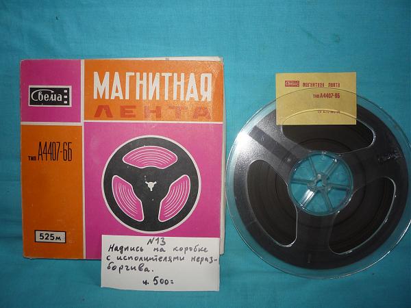 Продам Коллекция магнитофонных катушек с ретрозаписями