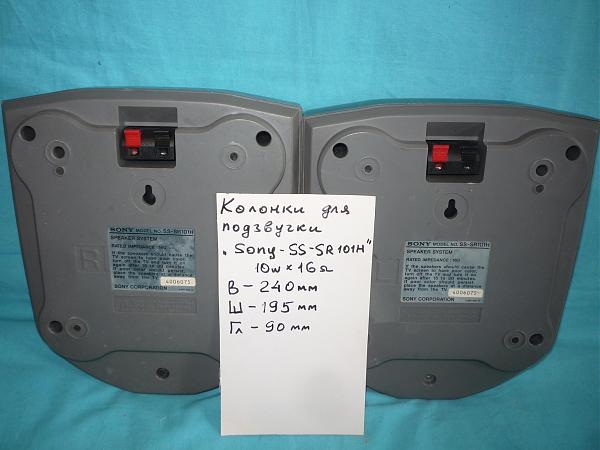 Продам Колонки подзвучки "Sony-SS-SR-101H" 10вт х 16ом