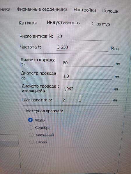 Продам Катушка П-контура