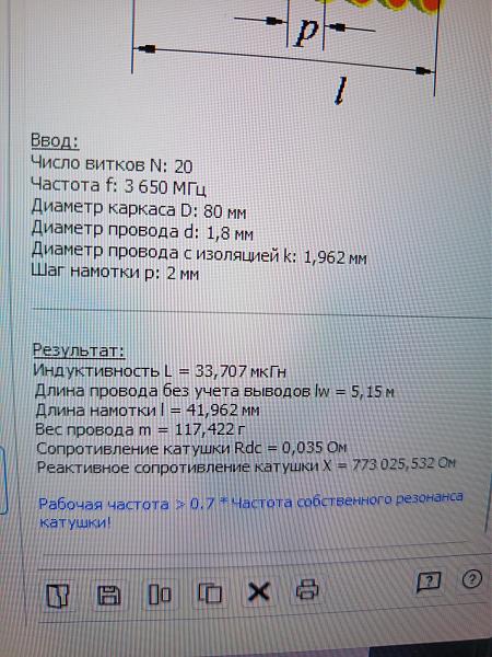 Продам Катушка П-контура