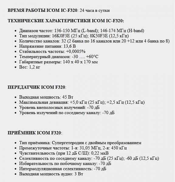 Продам Айком 320