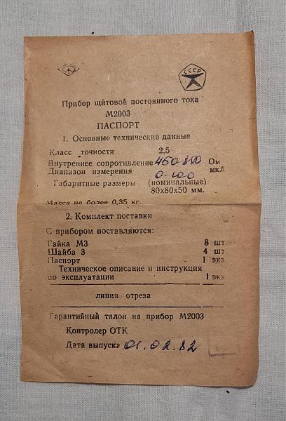 Продам Измерительные головки (микро)амперметры + шунты