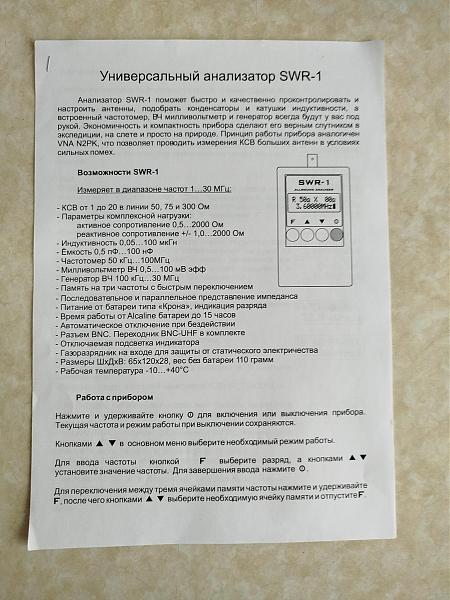 Продам Универсальный анализатор SWR-1