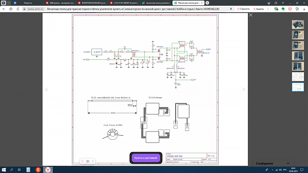 Продам набор для сборки усилителя 1200 W