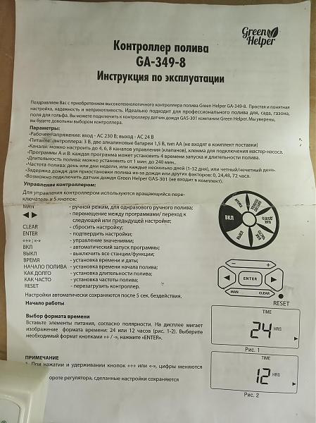 Продам Контроллер полива GA-349-8