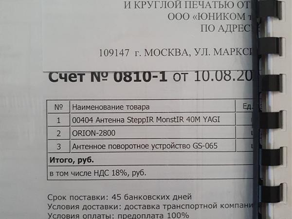 Продам Антенна SteppIR и мачта Унжа