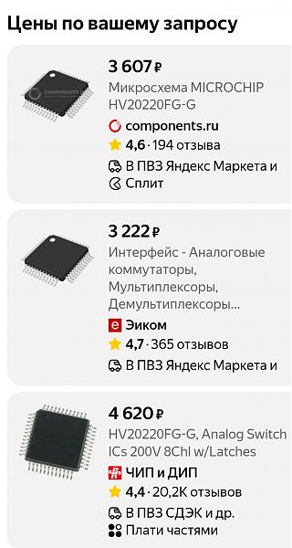 Продам Микросхема HV20220FG-G