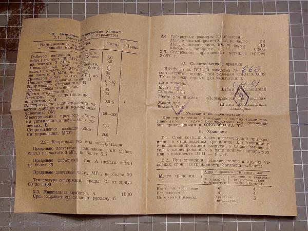 Продам Вакуумные реле В2В-1В