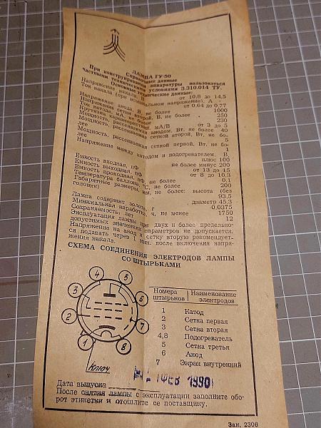 Продам Лампа ГУ-50 с панелькой