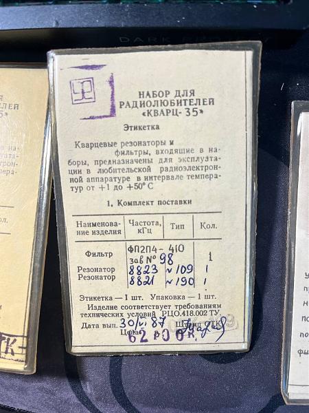 Продам Набор Кварц 35