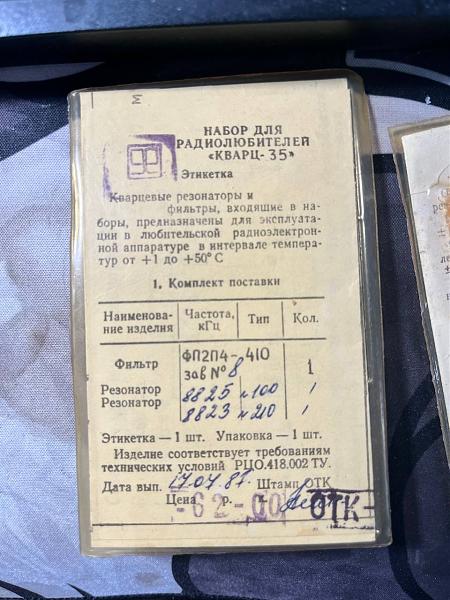 Продам Набор Кварц 35