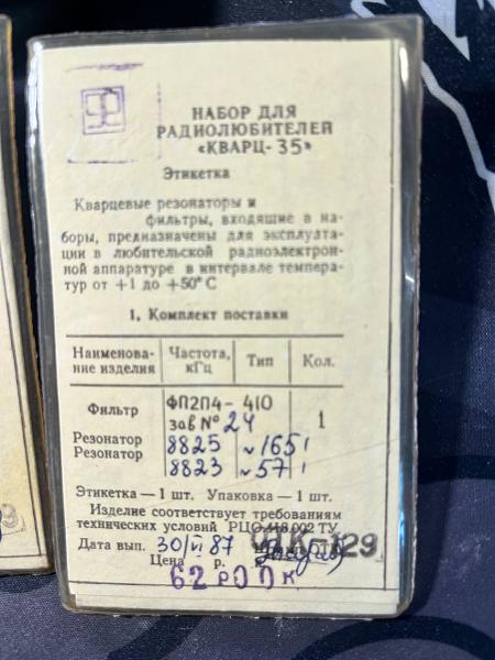 Продам Набор Кварц 35