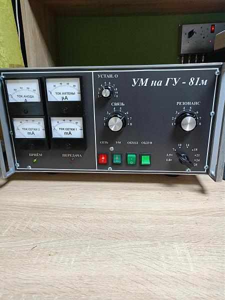 Продам кв усилитель на гу 81м