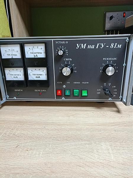 Продам кв усилитель на гу 81м