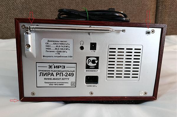 Продам Радиоприемник "Лира РП-249"