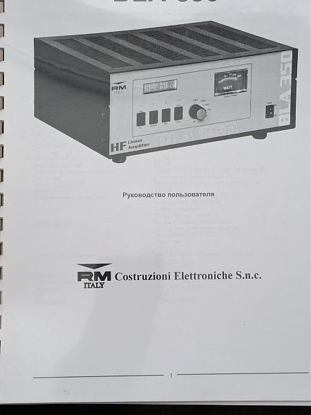 Продам Усилитель КВ диапазона RM BLA-350