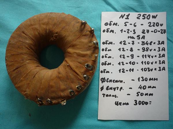 Продам Тороидальные трансформаторы разные нов и б/у