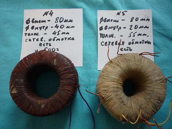 Продам Тороидальные трансформаторы разные нов и б/у