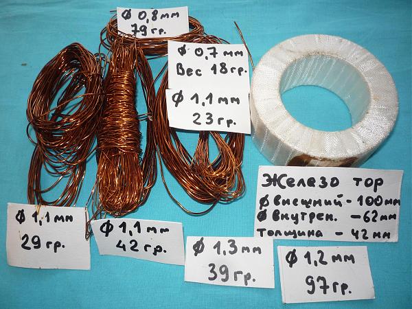 Продам Тороидальные трансформаторы разные нов и б/у