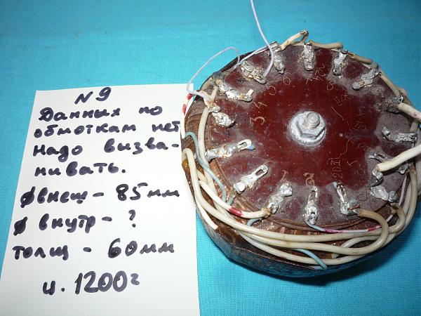 Продам Тороидальные трансформаторы разные нов и б/у