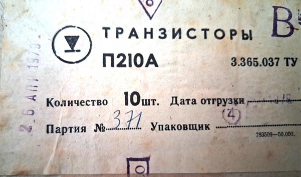 Продам П210А транзисторы
