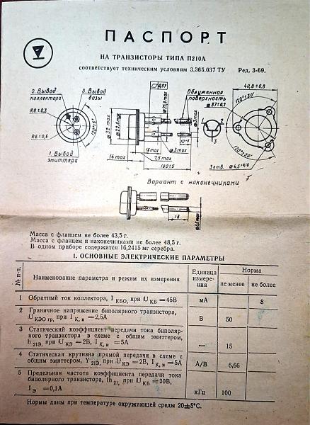 Продам П210А транзисторы