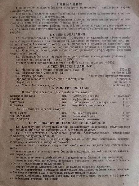 Продам Электро взбивалка